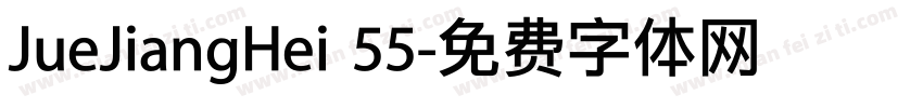 JueJiangHei 55字体转换